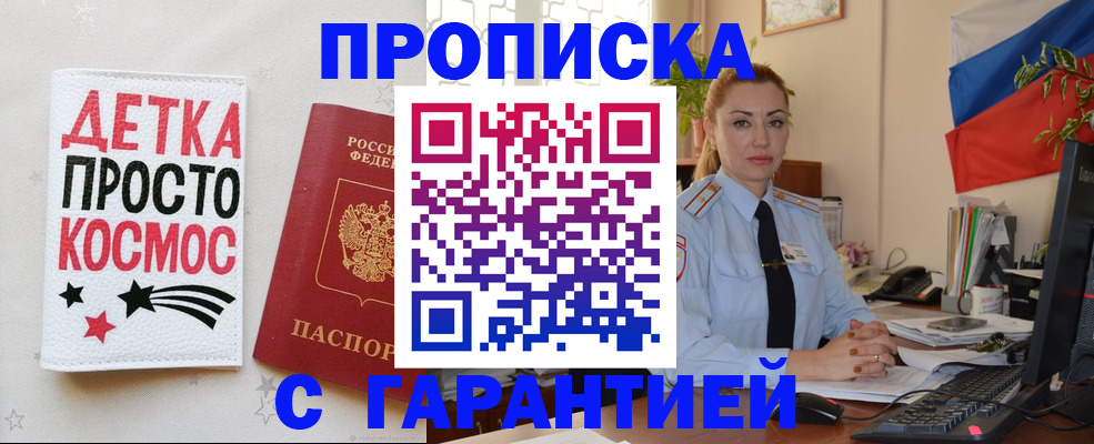 прописка от собственника в Пыть-Яхе